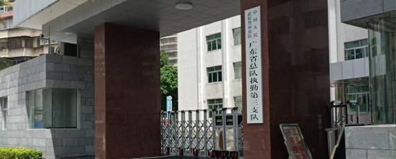 深圳罗湖武警部队